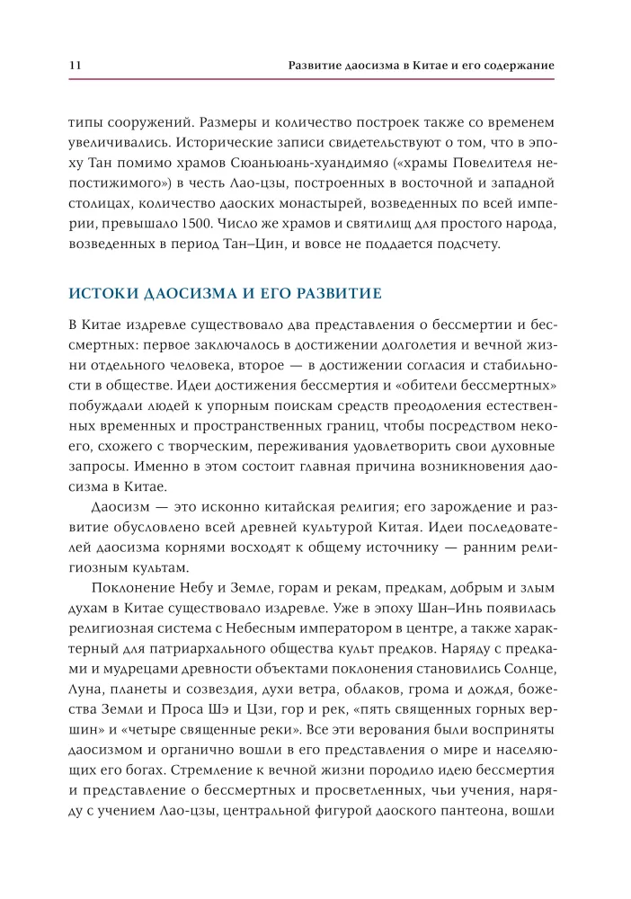 Архитектура даосизма — фото 7