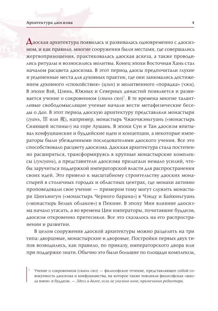 Архитектура даосизма — фото 8