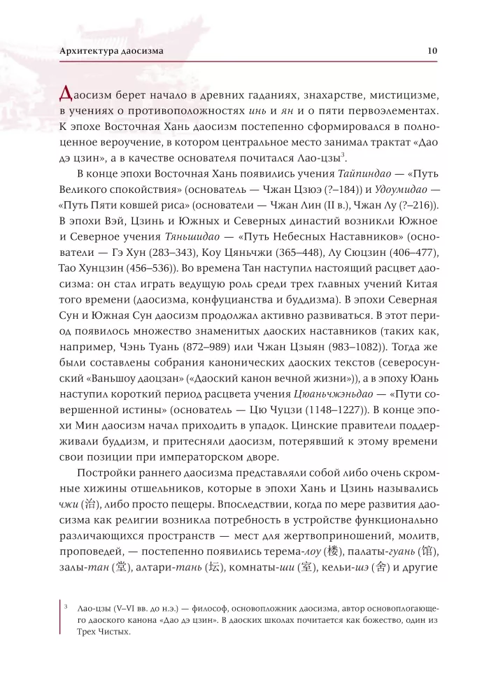 Архитектура даосизма — фото 9