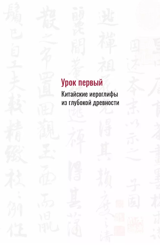 Kinų hieroglifų išmintis — nuotrauka 2