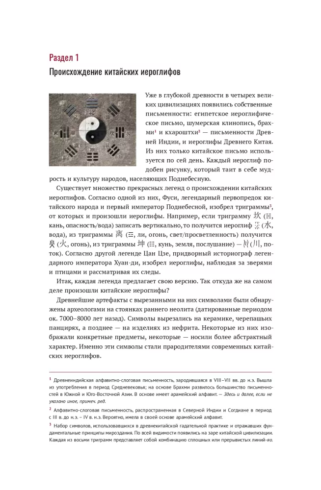 Kinų hieroglifų išmintis — nuotrauka 3