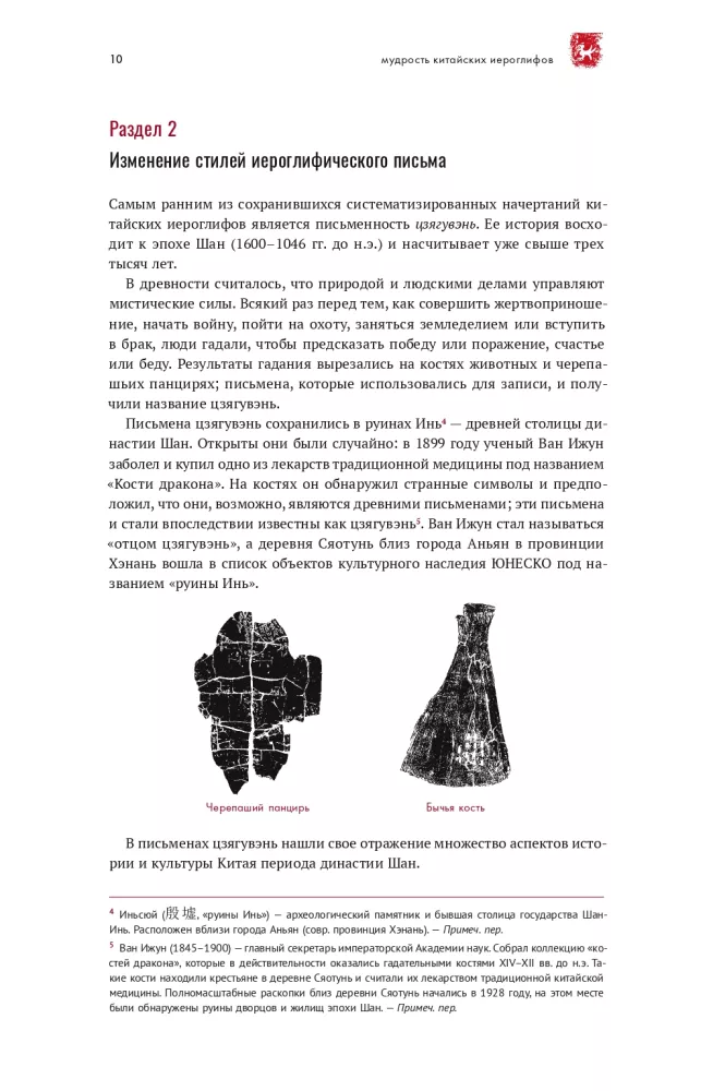 Kinų hieroglifų išmintis — nuotrauka 5