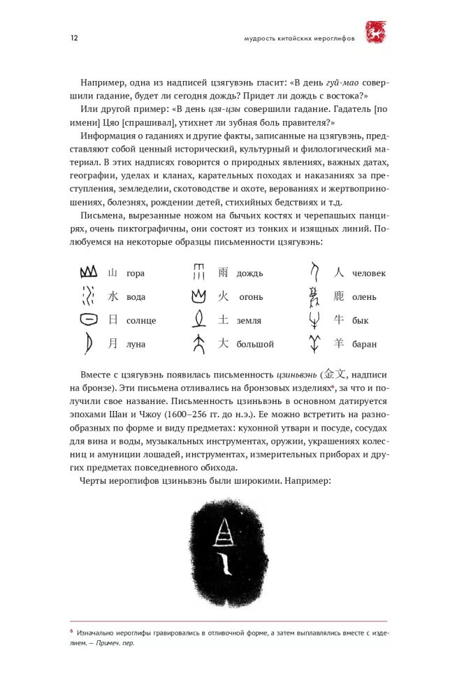 Kinų hieroglifų išmintis — nuotrauka 7
