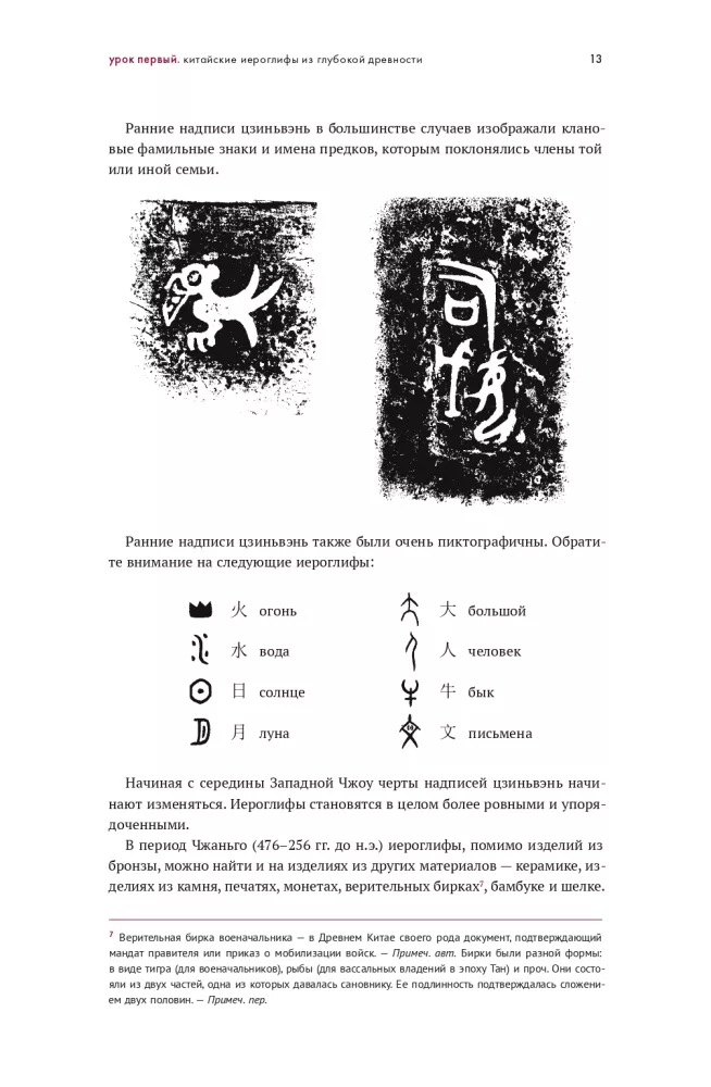 Kinų hieroglifų išmintis — nuotrauka 8