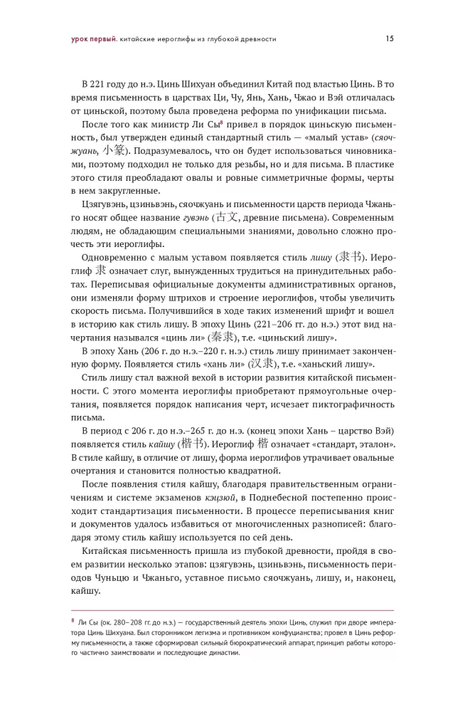 Kinų hieroglifų išmintis — nuotrauka 10