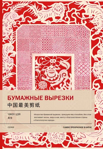 Бумажные вырезки
