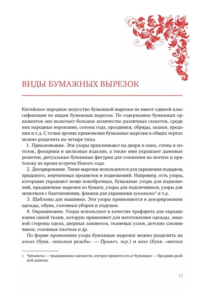 Бумажные вырезки — фото 2