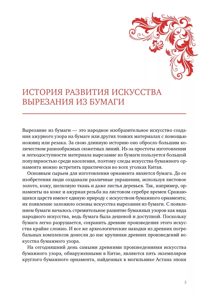 Бумажные вырезки — фото 5