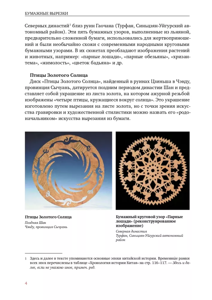 Бумажные вырезки — фото 6