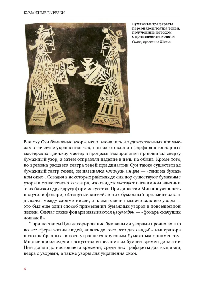 Бумажные вырезки — фото 8