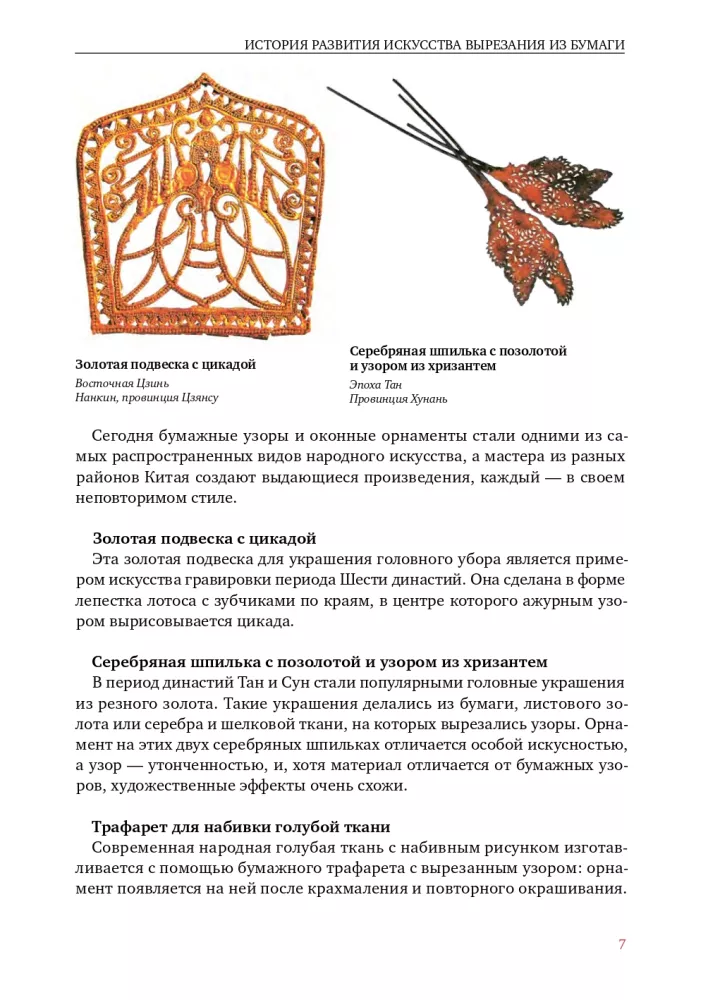 Бумажные вырезки — фото 9