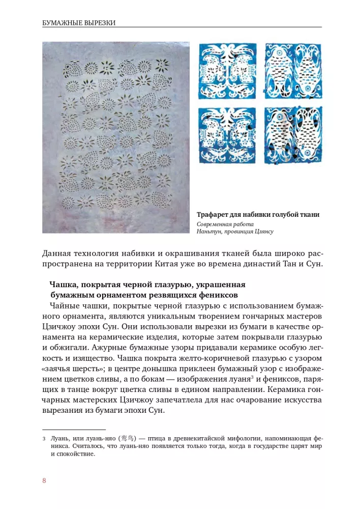 Бумажные вырезки — фото 10