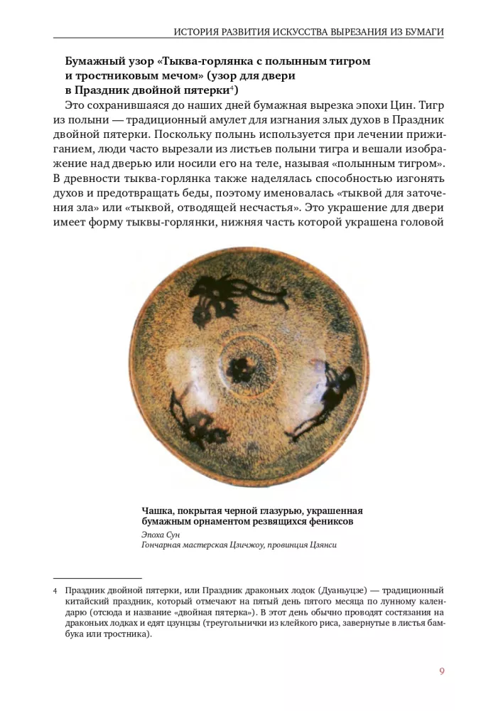 Бумажные вырезки — фото 11