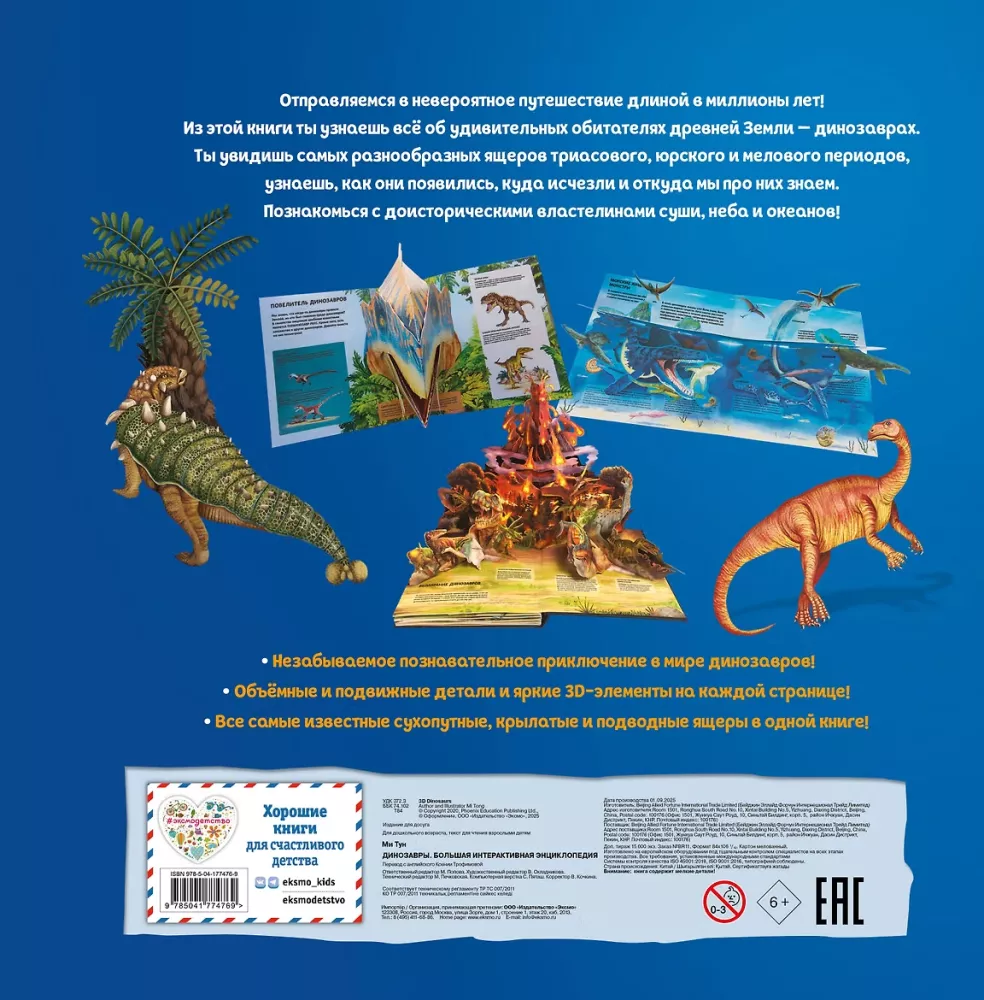 Dinozaury. Wielka interaktywna encyklopedia — zdjęcie 2