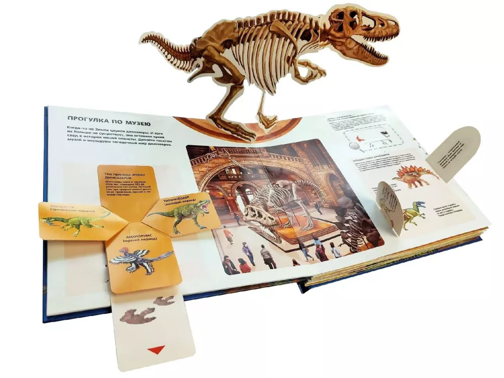 Dinozaury. Wielka interaktywna encyklopedia — zdjęcie 3