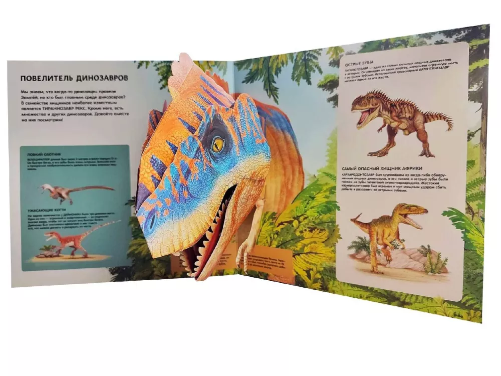 Dinozaury. Wielka interaktywna encyklopedia — zdjęcie 5