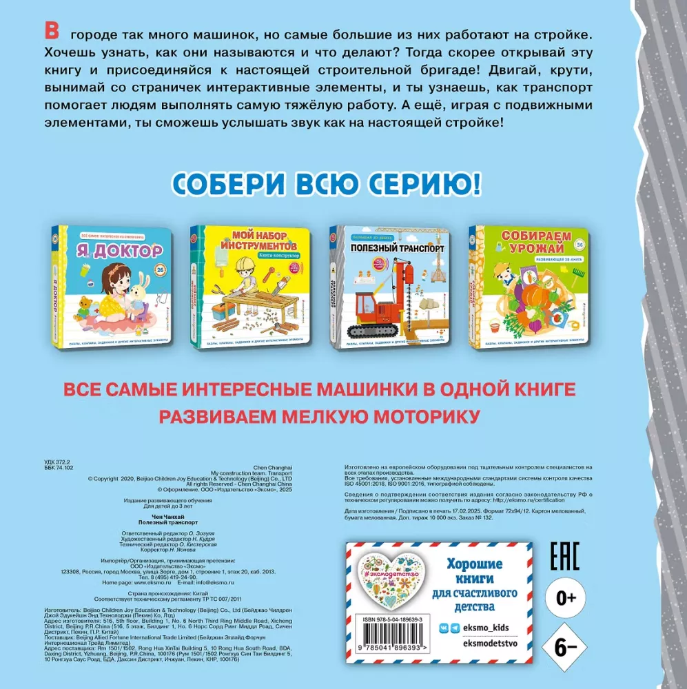 Полезный транспорт. Большая 3D–книга — фото 2