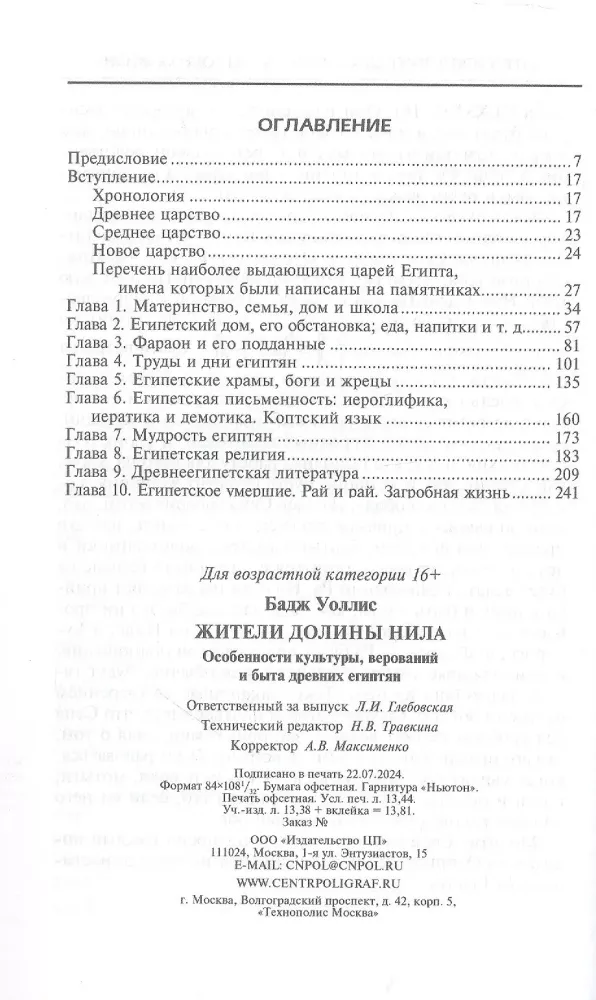 Жители долины Нила. Подробности культуры, верований и быта древних египтян — фото 3