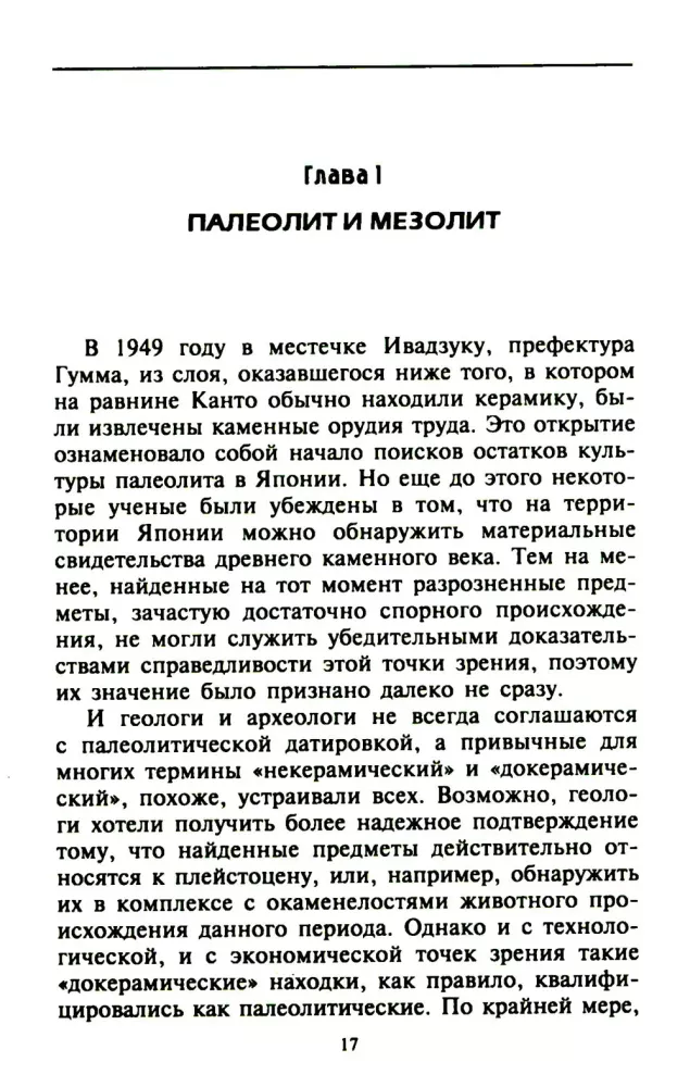 Starożytni Japończycy. Przodkowie legendarnej samurajów — zdjęcie 3