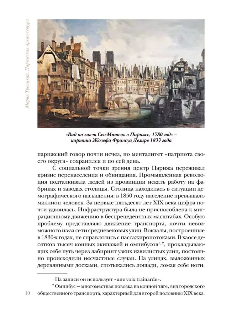Paryžiaus architektūra: nuo imperijos iki modernizmo — nuotrauka 9