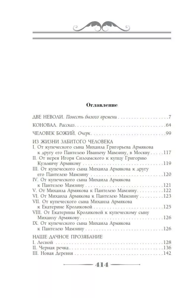 Neiznīcīgie krievi. Stāsti un attēli no dabas — foto 2