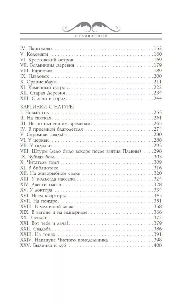 Neiznīcīgie krievi. Stāsti un attēli no dabas — foto 3