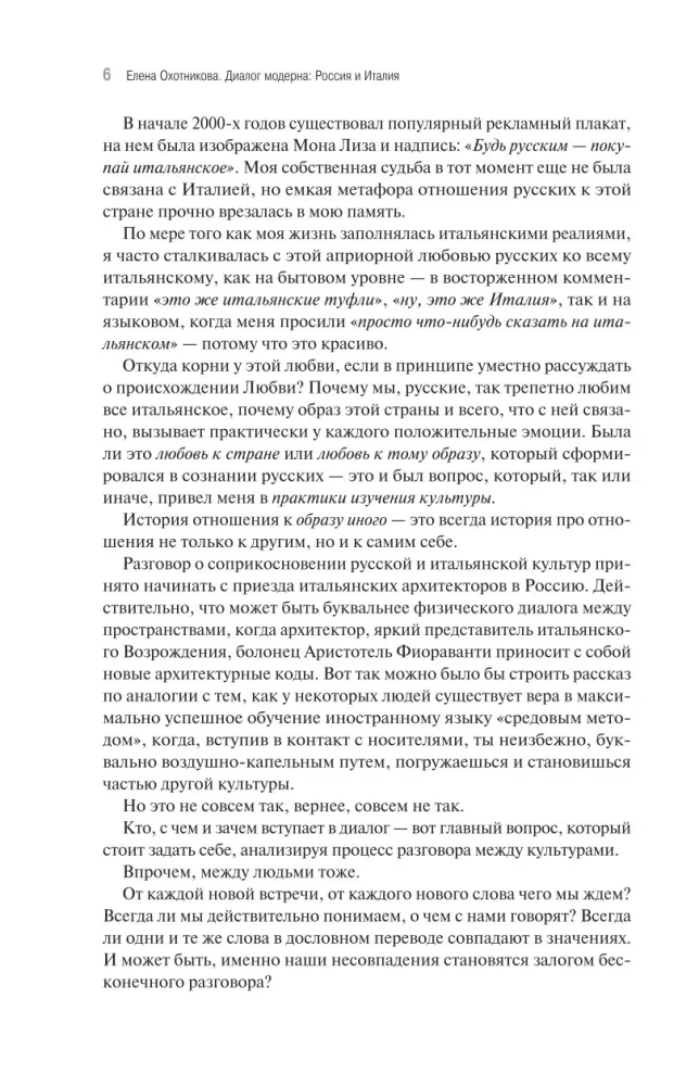 Dialog der Moderne: Russland und Italien — Foto 3