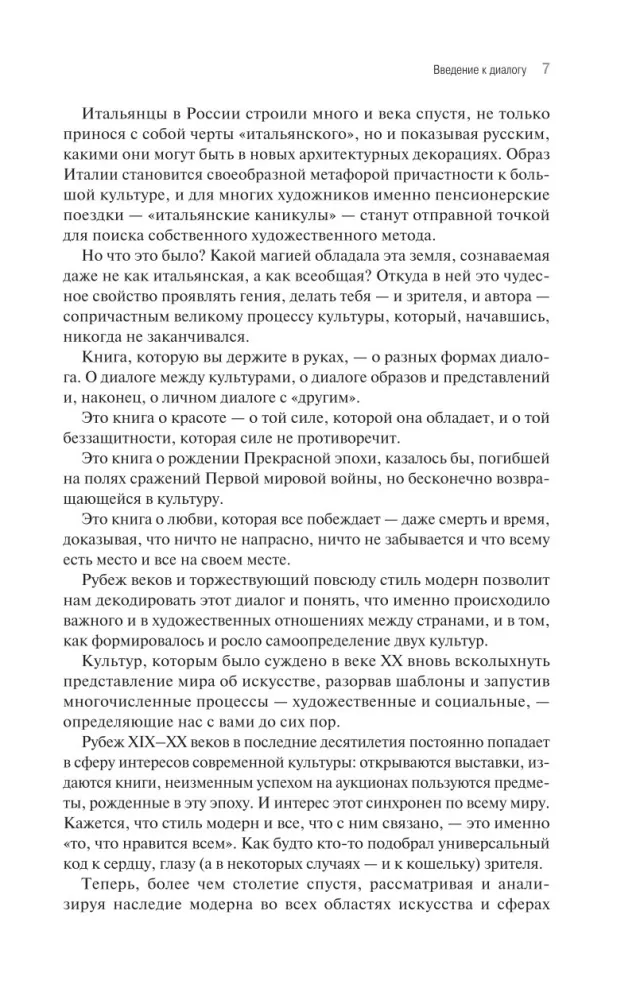 Dialog der Moderne: Russland und Italien — Foto 4
