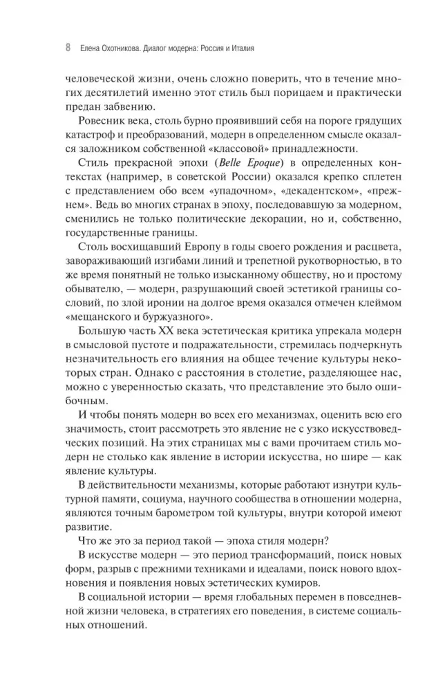 Dialog der Moderne: Russland und Italien — Foto 5
