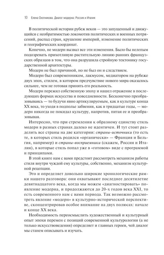 Dialog der Moderne: Russland und Italien — Foto 7