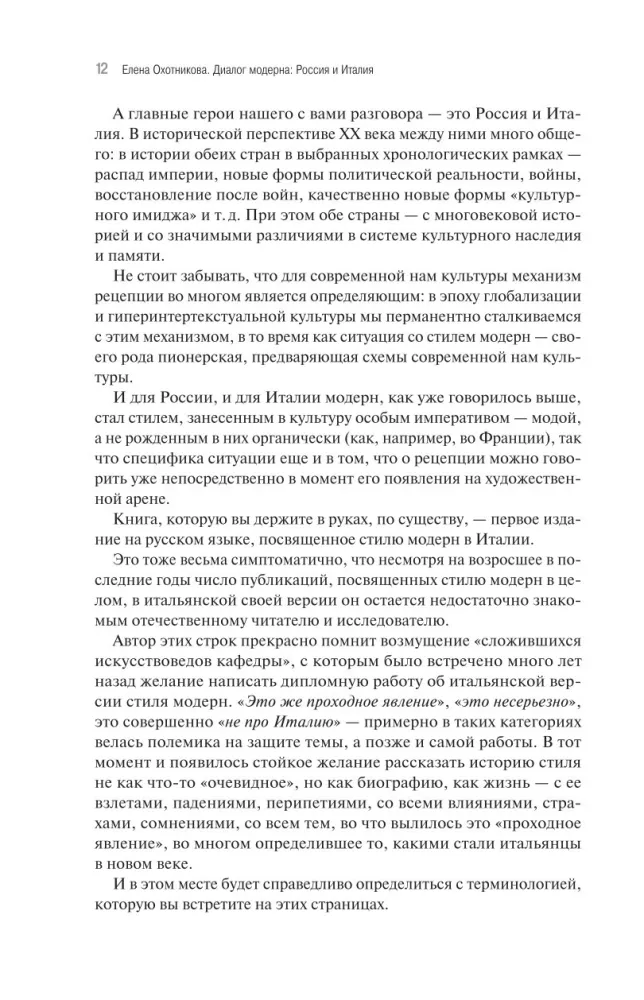 Dialog der Moderne: Russland und Italien — Foto 9