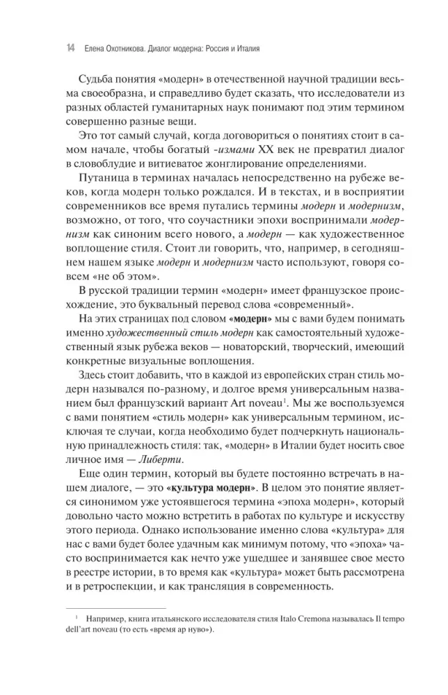 Dialog der Moderne: Russland und Italien — Foto 11