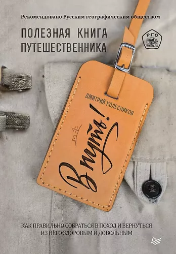 Teele! Kasulik reisijate raamat