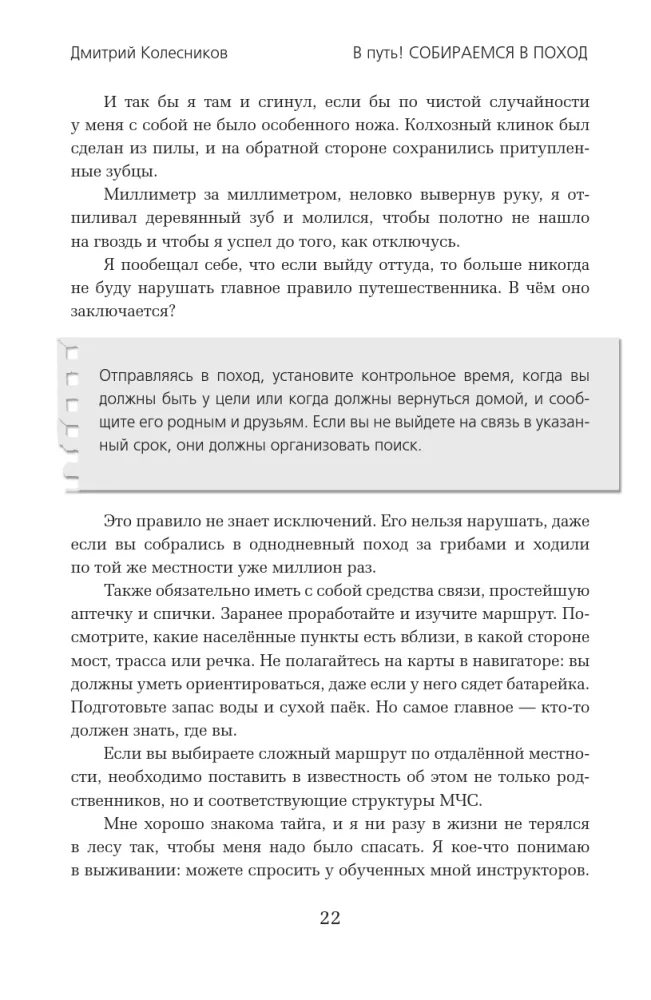 Ceļā! Noderīga ceļotāja grāmata — foto 3