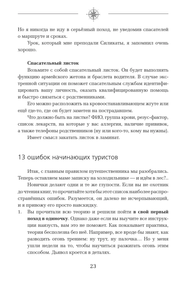 Ceļā! Noderīga ceļotāja grāmata — foto 4