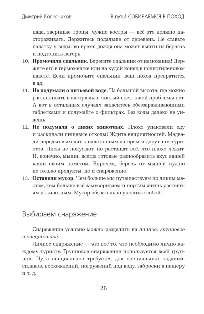 Ceļā! Noderīga ceļotāja grāmata — foto 7