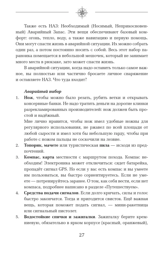 Ceļā! Noderīga ceļotāja grāmata — foto 8
