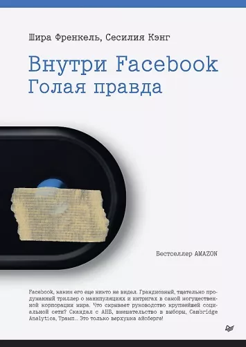 Wewnątrz Facebooka. Nagla prawda