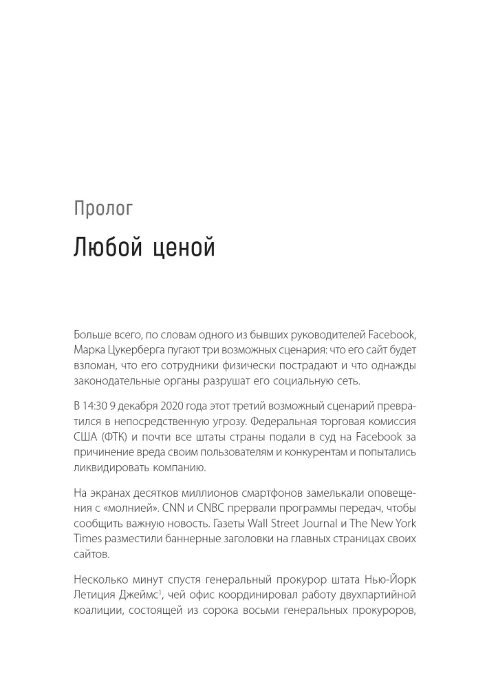 Wewnątrz Facebooka. Nagla prawda — zdjęcie 2