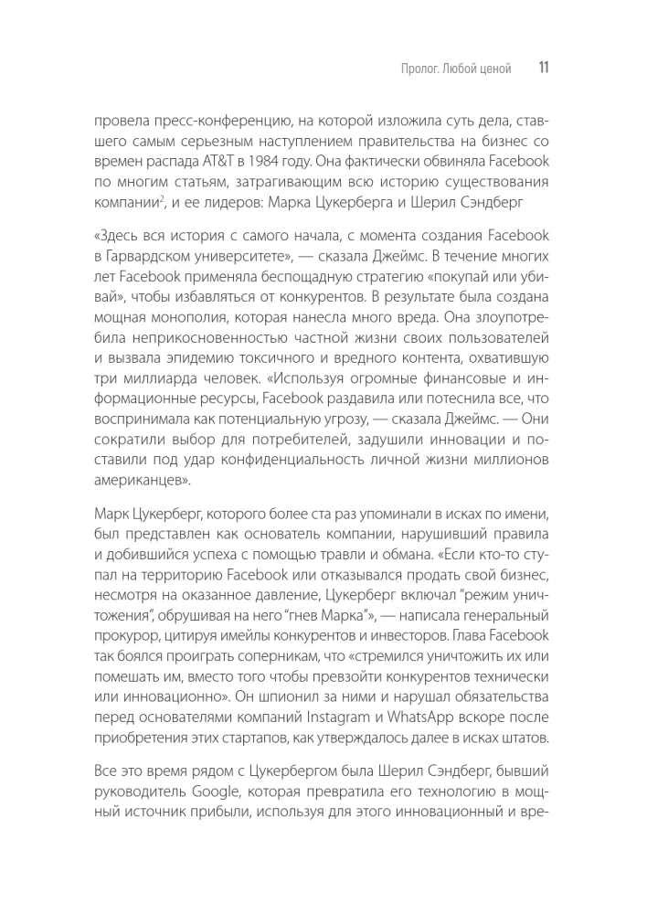 Wewnątrz Facebooka. Nagla prawda — zdjęcie 3