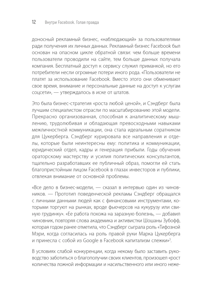 Wewnątrz Facebooka. Nagla prawda — zdjęcie 4