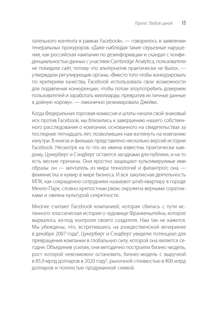 Wewnątrz Facebooka. Nagla prawda — zdjęcie 5