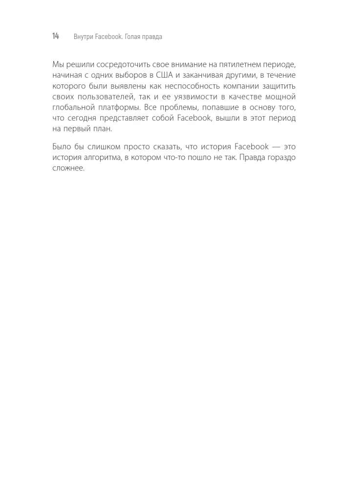 Wewnątrz Facebooka. Nagla prawda — zdjęcie 6
