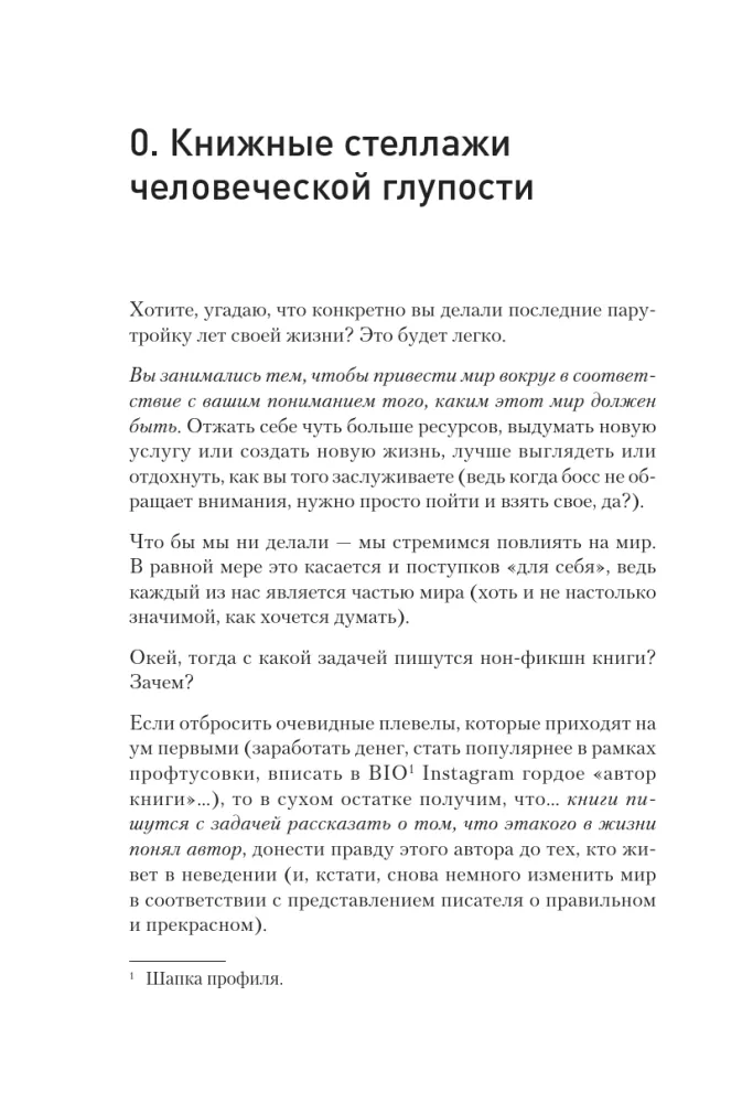 Nekas nav patiesība. Īsa cilvēces muļķības vēsture — foto 2