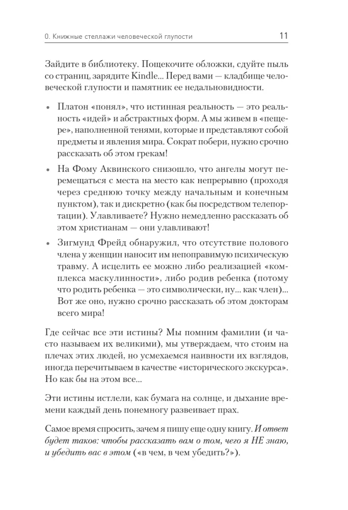 Nekas nav patiesība. Īsa cilvēces muļķības vēsture — foto 3