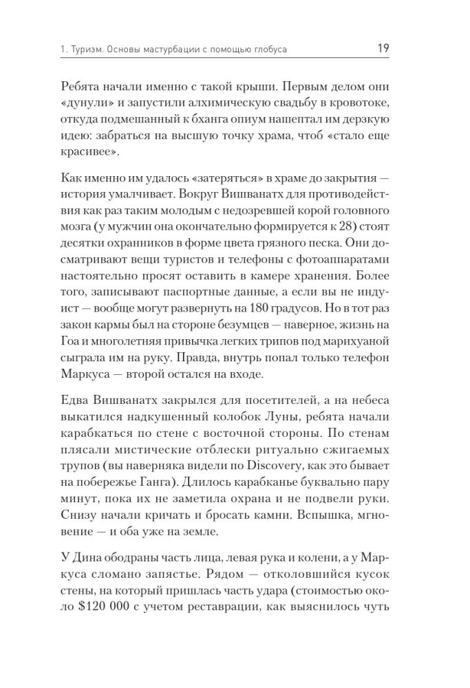 Nekas nav patiesība. Īsa cilvēces muļķības vēsture — foto 11