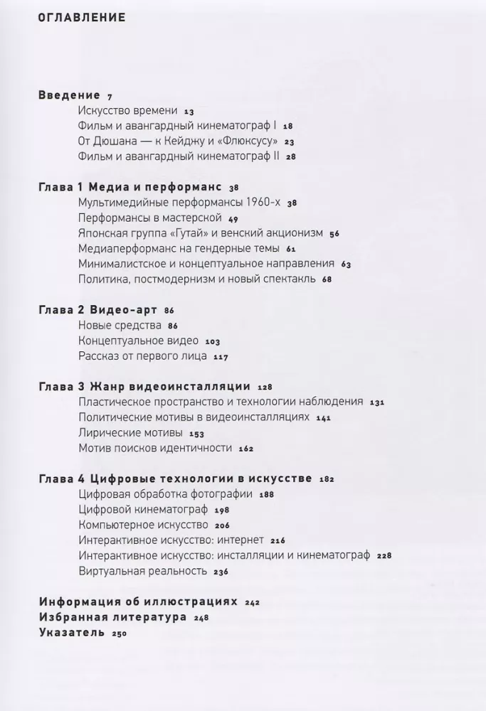Nowe media w sztuce — zdjęcie 2
