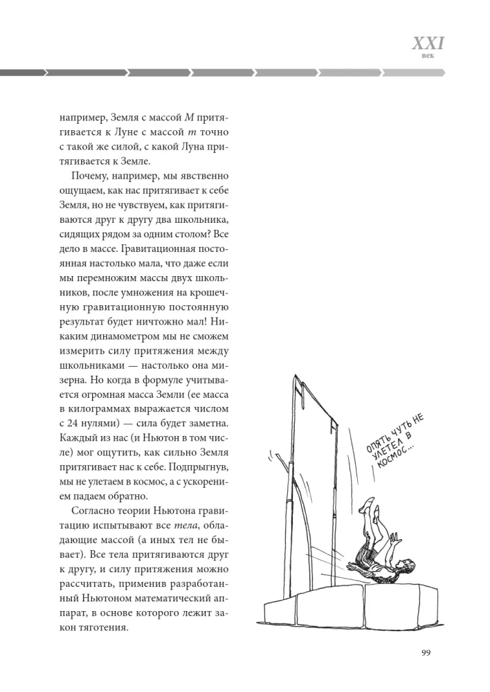 Wszechświat. Podróż w czasie i przestrzeni — zdjęcie 8