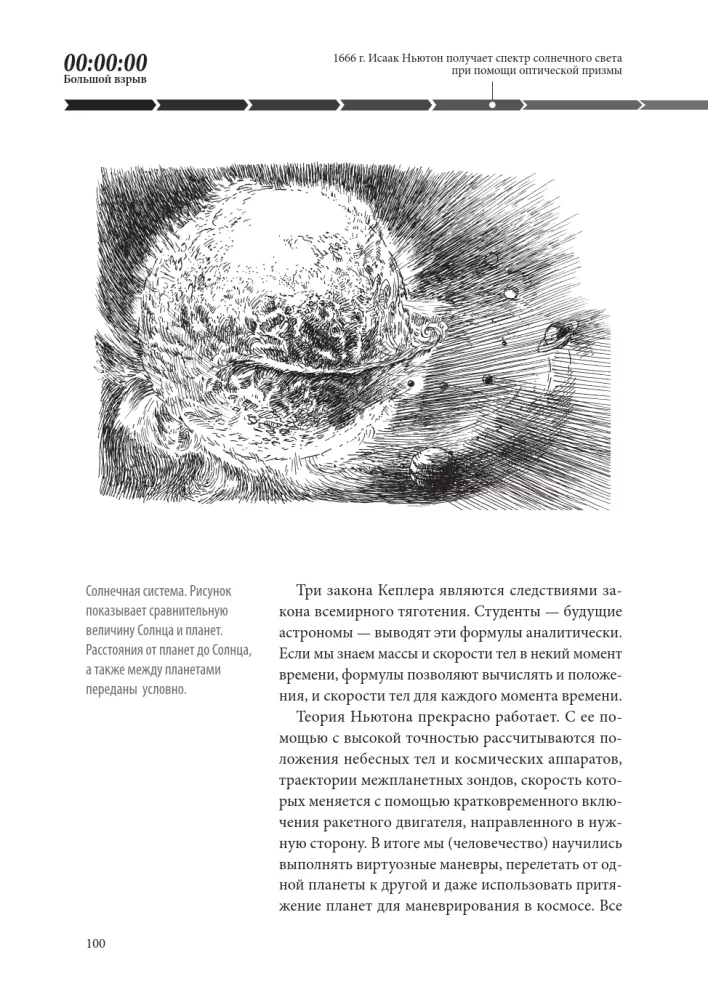 Wszechświat. Podróż w czasie i przestrzeni — zdjęcie 9