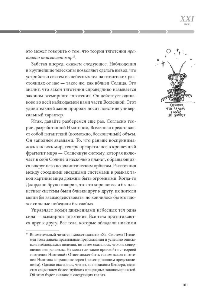 Wszechświat. Podróż w czasie i przestrzeni — zdjęcie 10